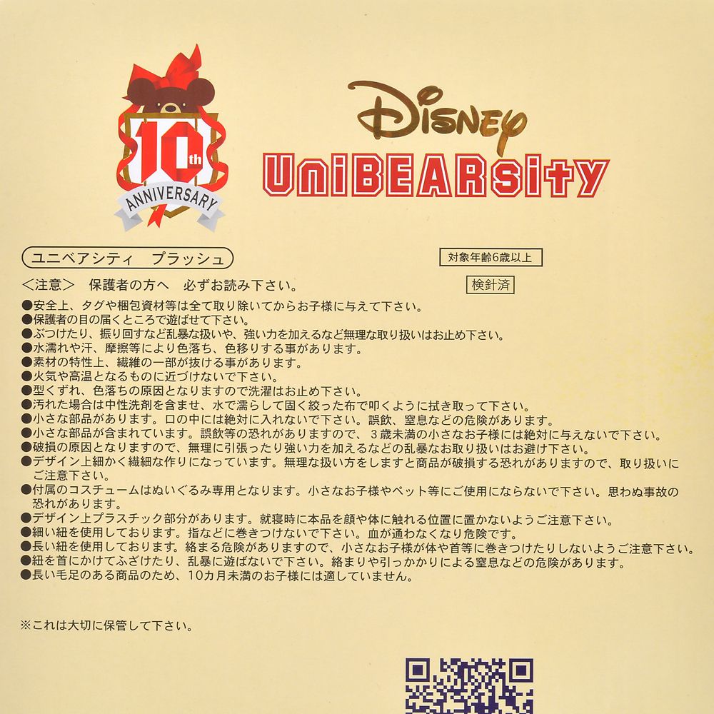 公式 ショップディズニー 送料無料 ユニベアシティ アプリコット ぬいぐるみ Ss Unibearsity 10th Anniversary