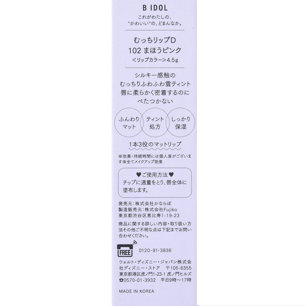 公式】ディズニーストア.jp | 限定色【B IDOL】ラプンツェル リップ