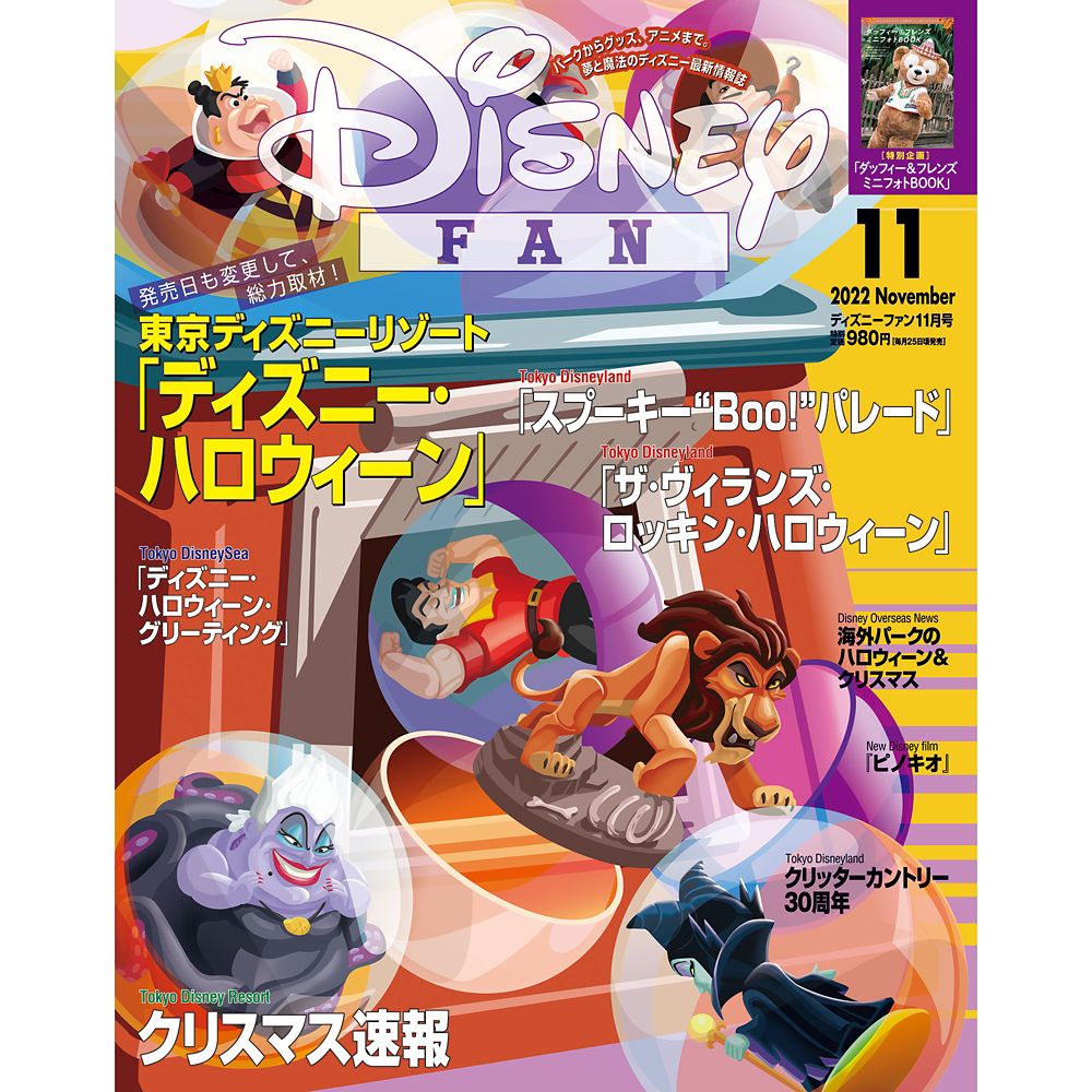 公式 ショップディズニー ディズニーファン 22年11月号