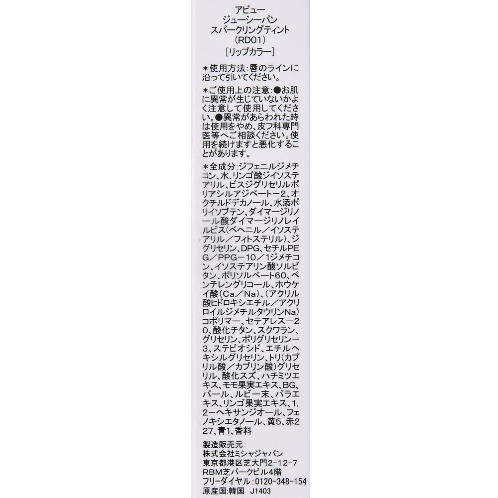 公式 ショップディズニー A Pieu レディ リップティント ジューシーパン スパークリングティント Rd01 Chocolate Cosme