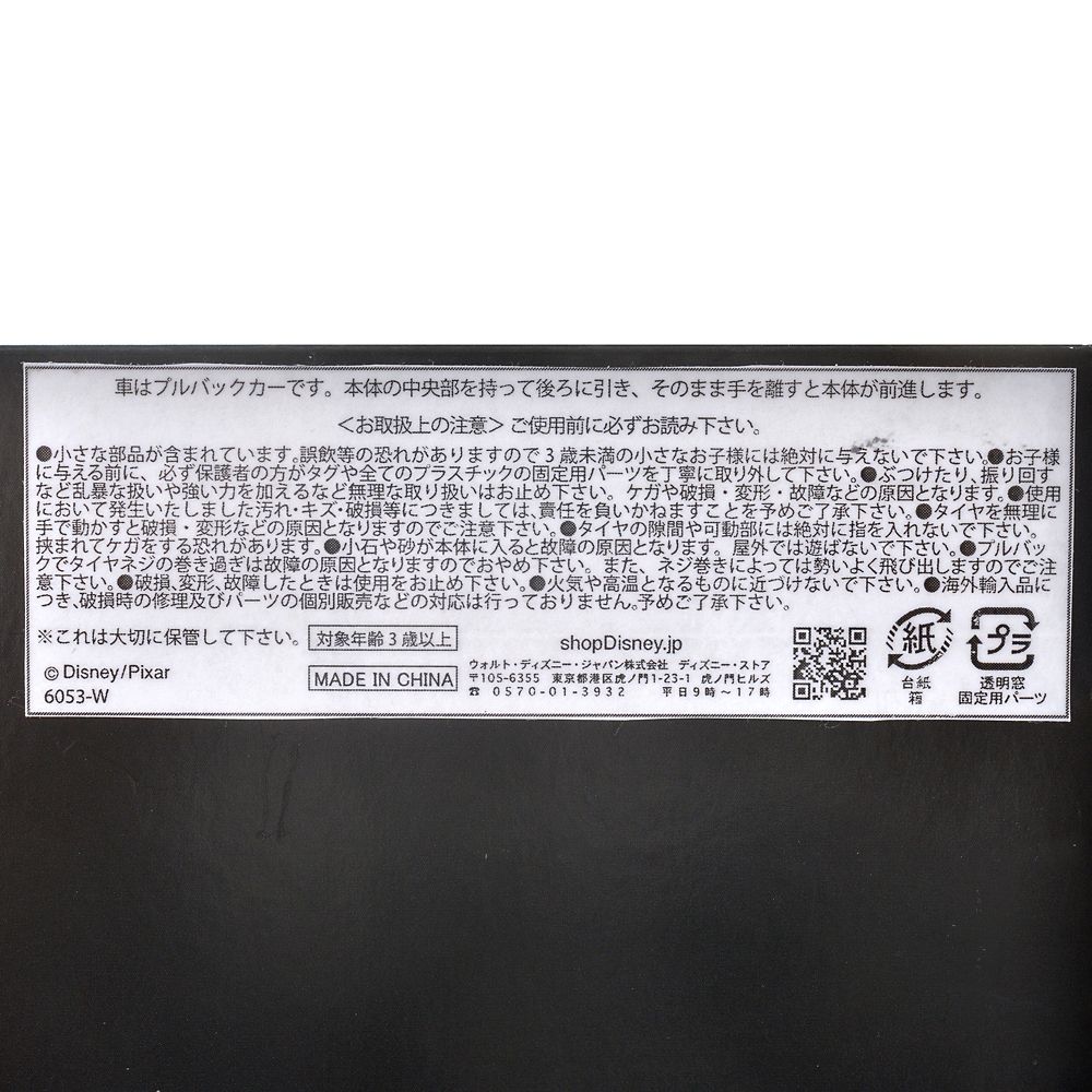 【再入荷】ライトニング・マックィーン、クルーズ・ラミレス、ジャクソン・ストーム プルバックカー カーズ