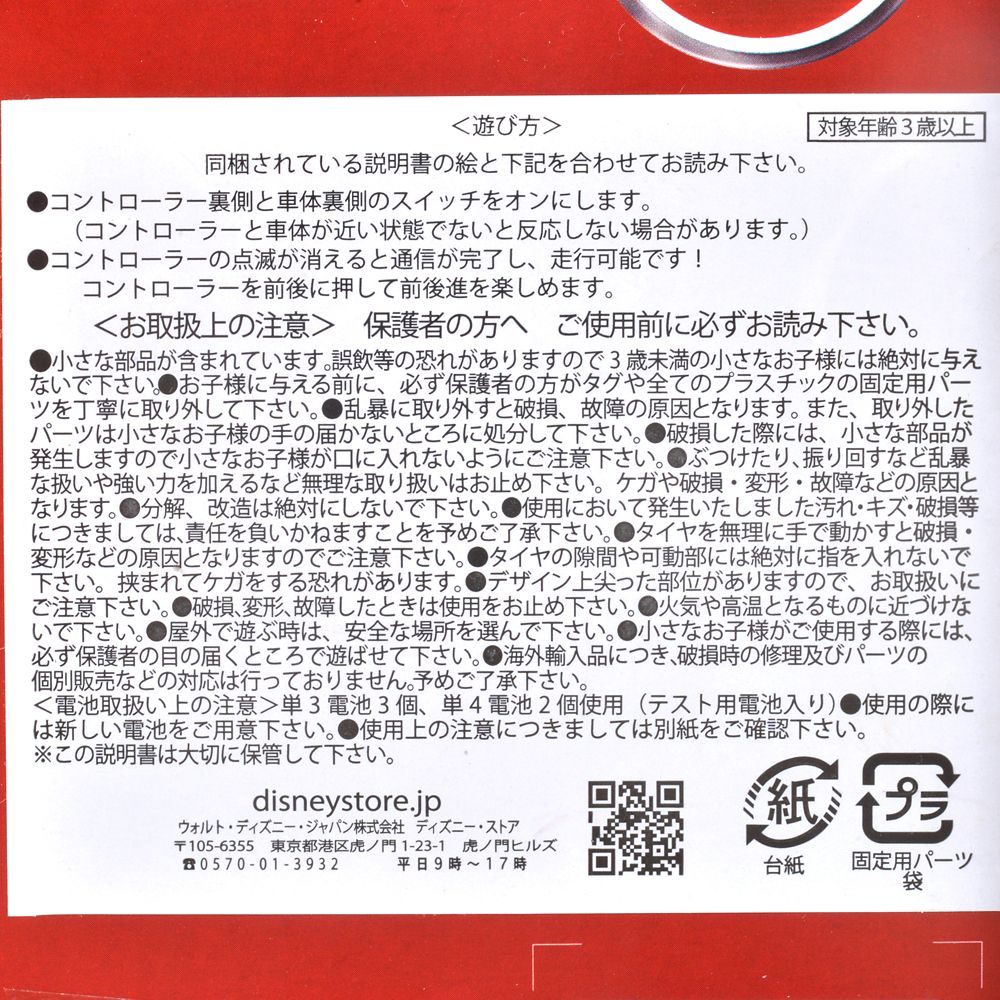 【再入荷】ミッキー＆プルート おもちゃ リモコンカー