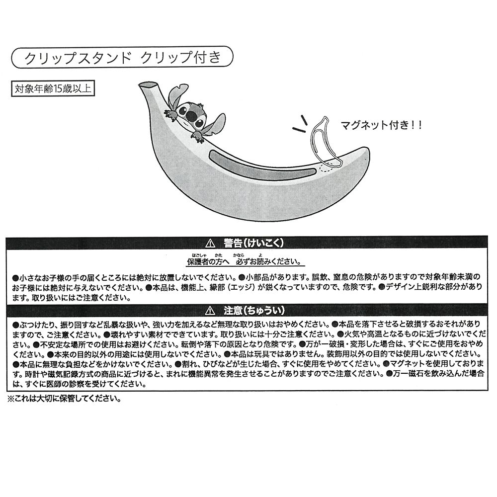 公式 ショップディズニー スティッチ クリップスタンド クリップ付き Lots Of Bananas