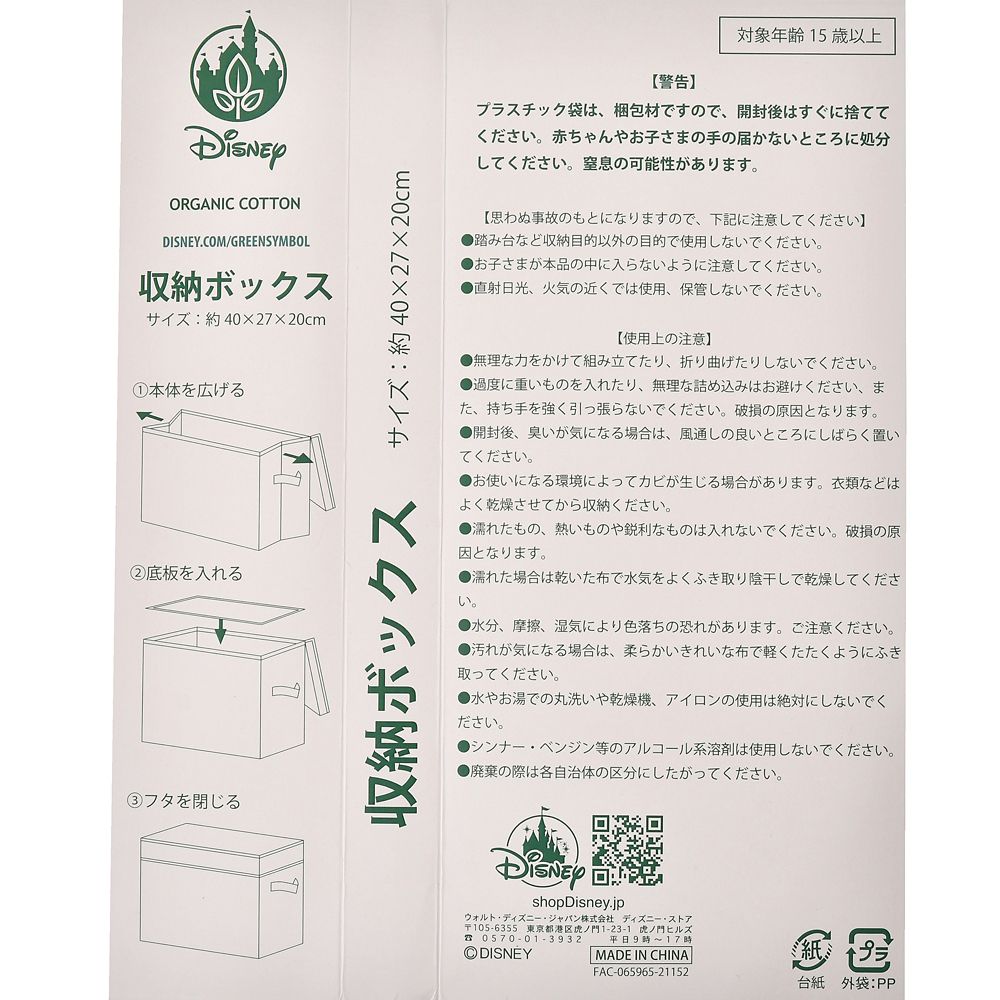 公式 ショップディズニー Food Textile チップ デール 収納ボックス ピンク Chip Dale Food Textile