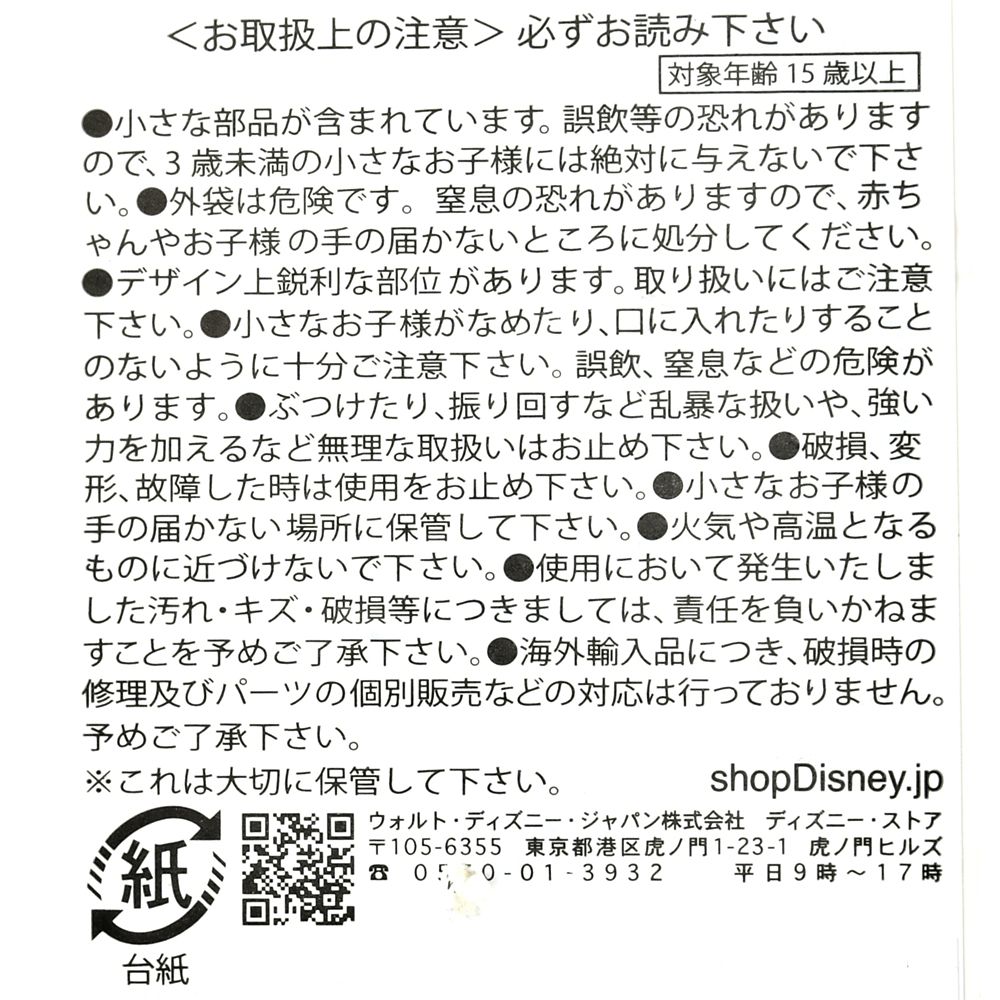 公式 ショップディズニー マーベル グッズ