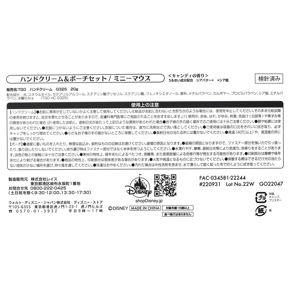 公式 ショップディズニー ミニー ハンドクリーム ポーチ セット Skin Care