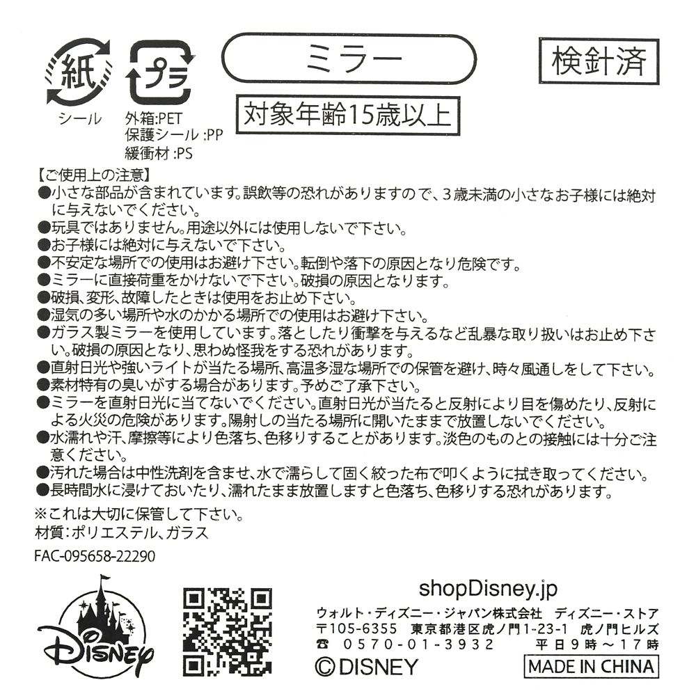 公式 ショップディズニー ミニー ミラー 鏡 折りたたみ式 キラキラlovely Health Beauty Tool