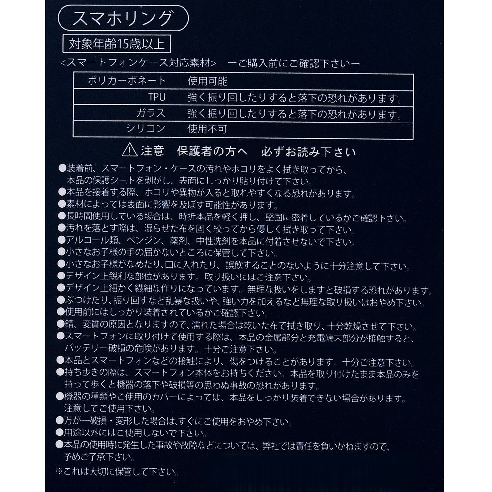 公式 ショップディズニー スマホリング ストラップ