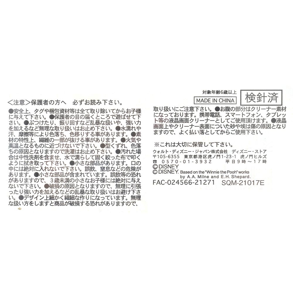 公式 ショップディズニー ツムツム ぬいぐるみ チップ ミニ S 寅 トラ Tsum Tsum