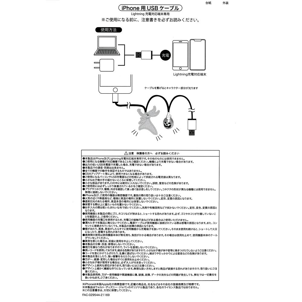 公式 ショップディズニー ゼロ Iphone用usbコード ライトアップ Tim Burton S The Nightmare Before Christmas