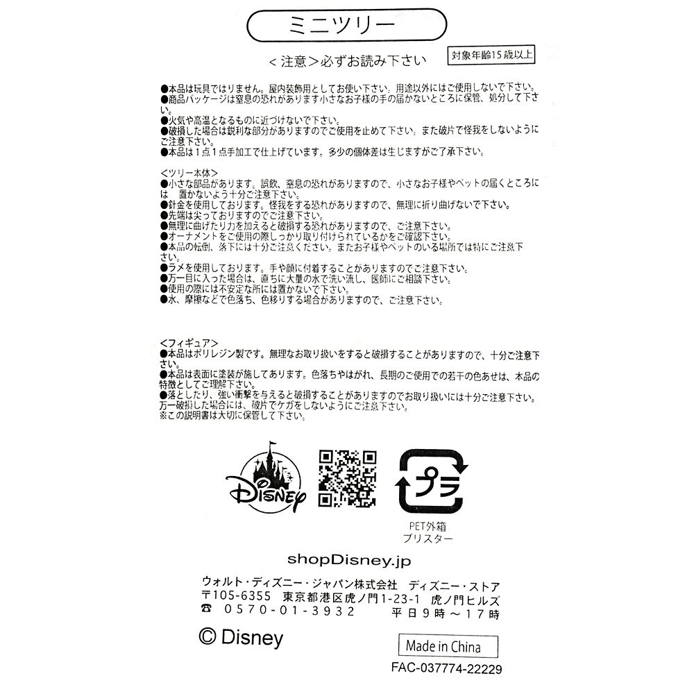 公式 ショップディズニー ミッキー フレンズ クリスマスツリー Disney Christmas 22