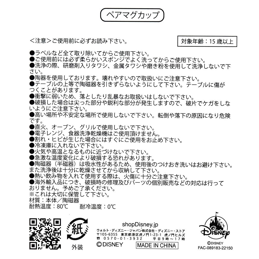 公式 ショップディズニー ミッキー フレンズ マグカップ ペア Disney Christmas 22