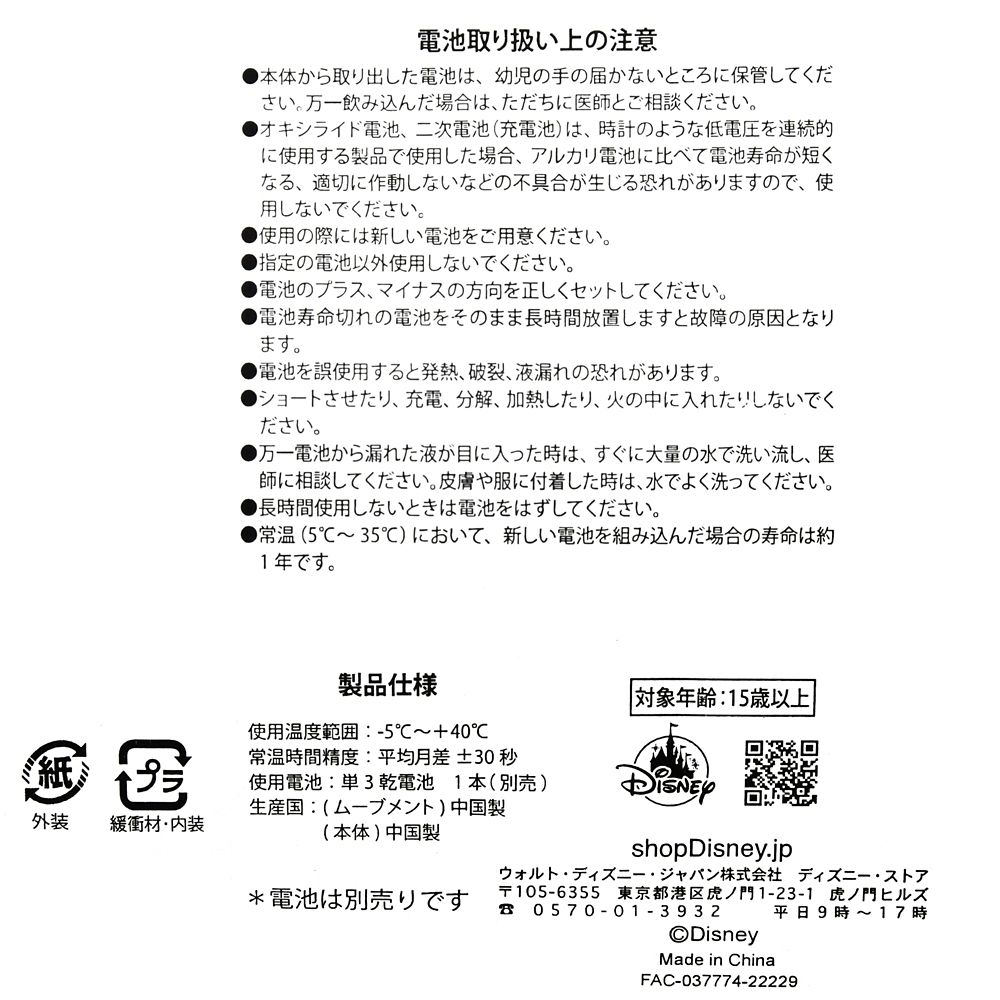 公式】ディズニーストア.jp | ミッキー 時計 ライトアップ Fantasia