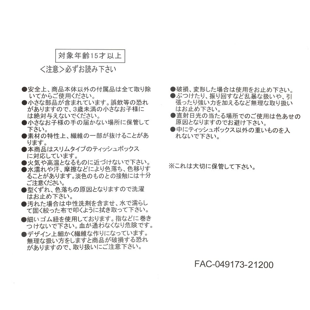 公式 ショップディズニー チップ デール ティッシュボックスカバー Chip And Dale 21