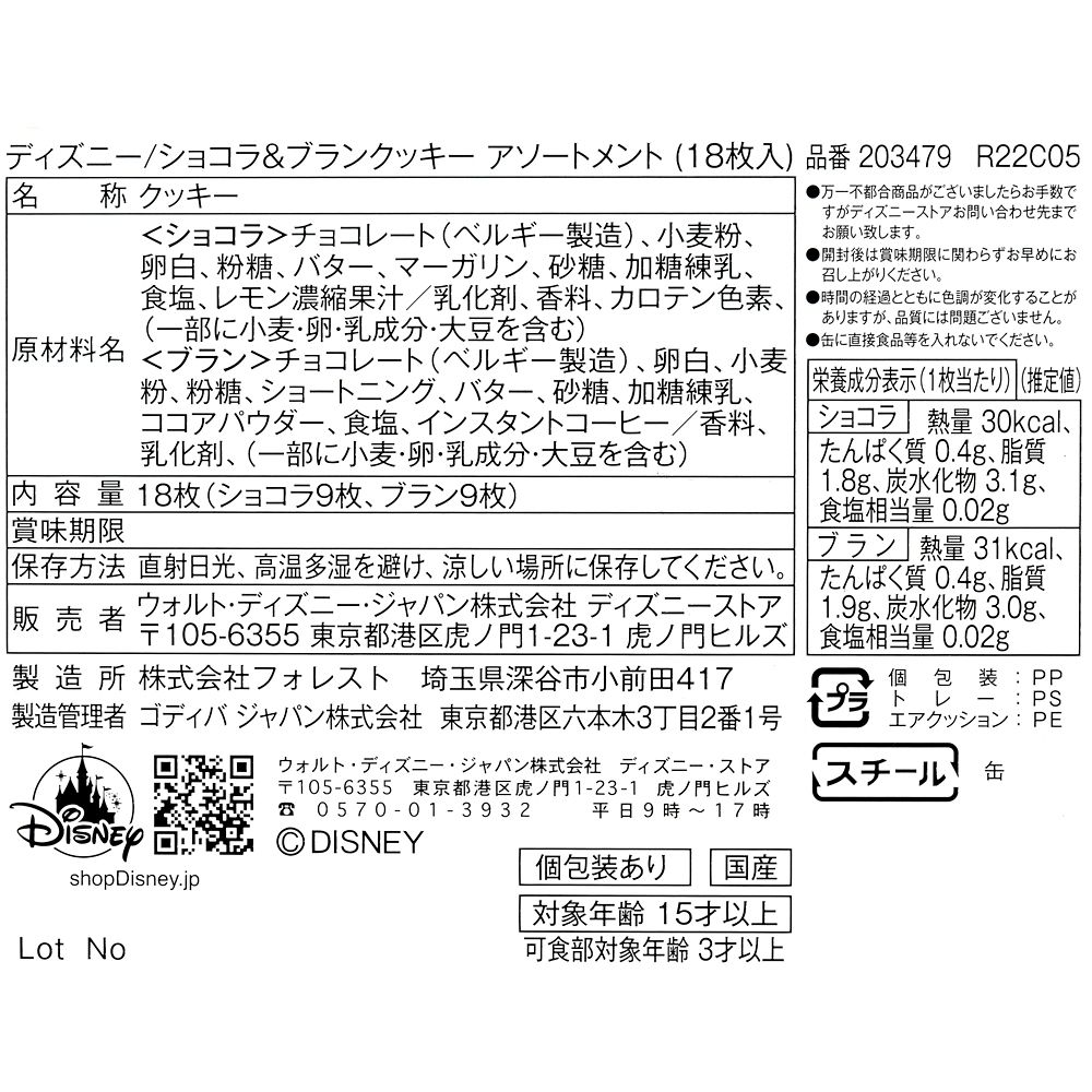 公式 ショップディズニー Godiva アリス チェシャ猫 ショコラ ブランクッキー アソートメント Disney Artist Collection By Yuko Higuchi Alice