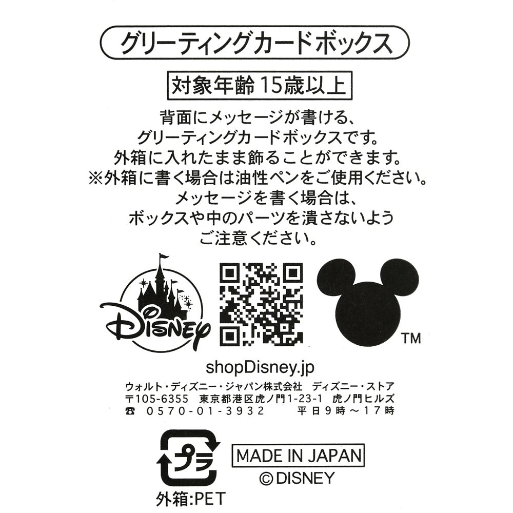 公式 ショップディズニー ミッキー フレンズ グリーティングカード ボックスタイプ Disney Christmas 22