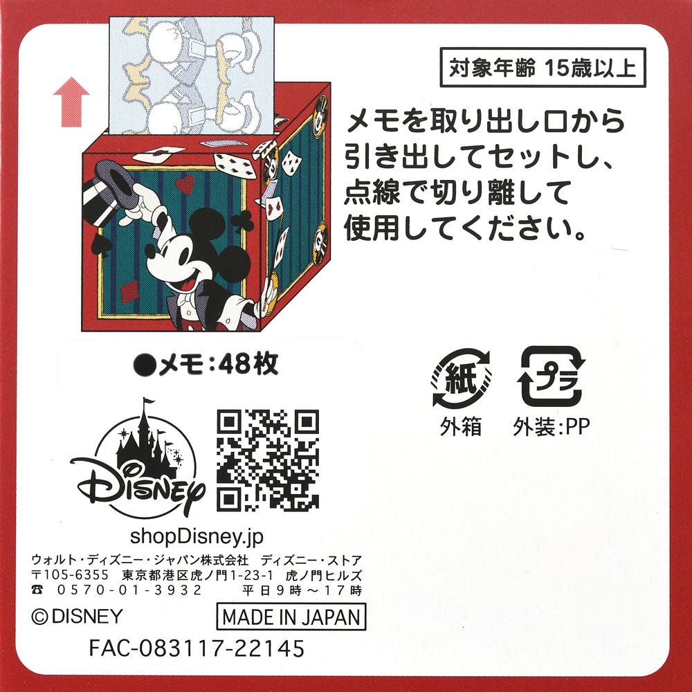 公式 ショップディズニー ミッキー ドナルド メモ帳 ロール ボックス入り Mickey Mouse Birthday 22