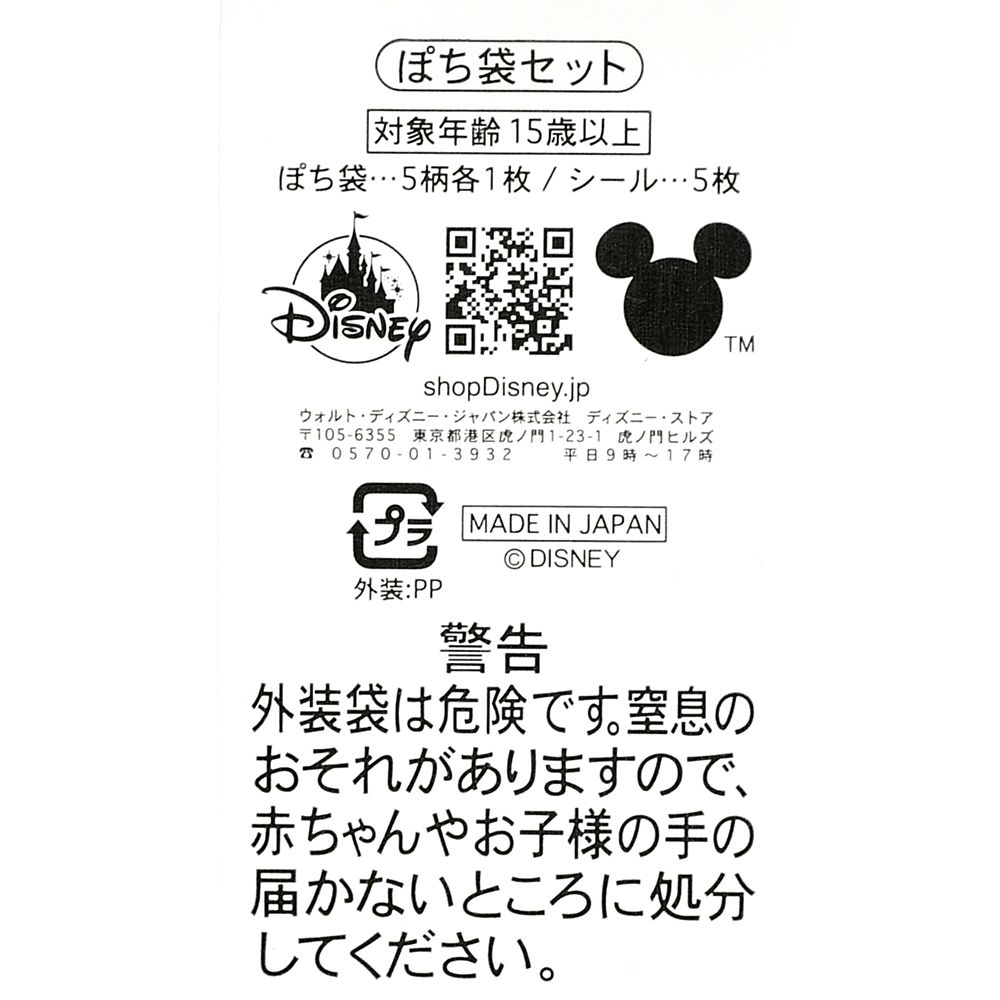 公式 ショップディズニー ミッキー フレンズ ぽち袋 New Year 23