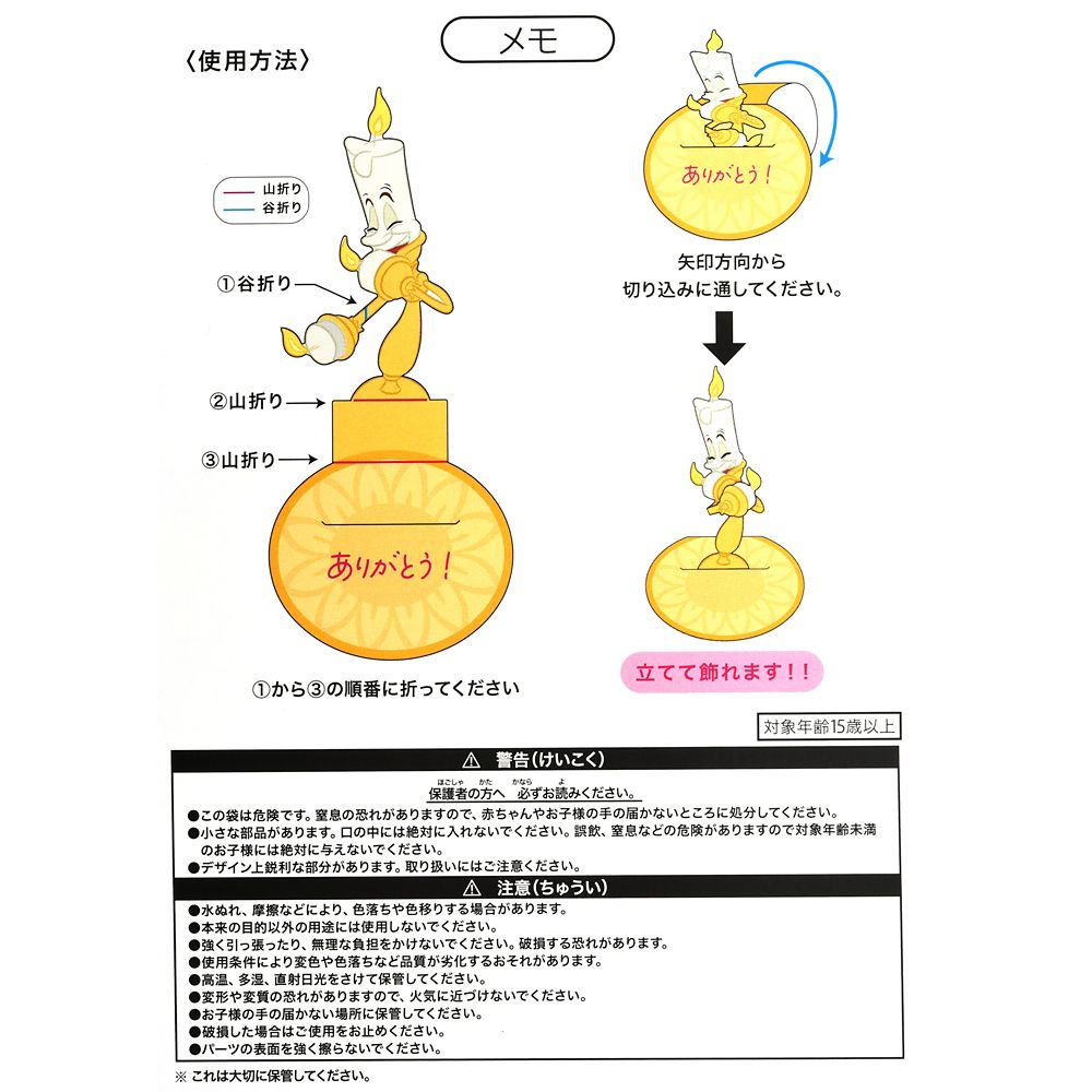 公式 ショップディズニー ルミエール メモ 3d 美女と野獣