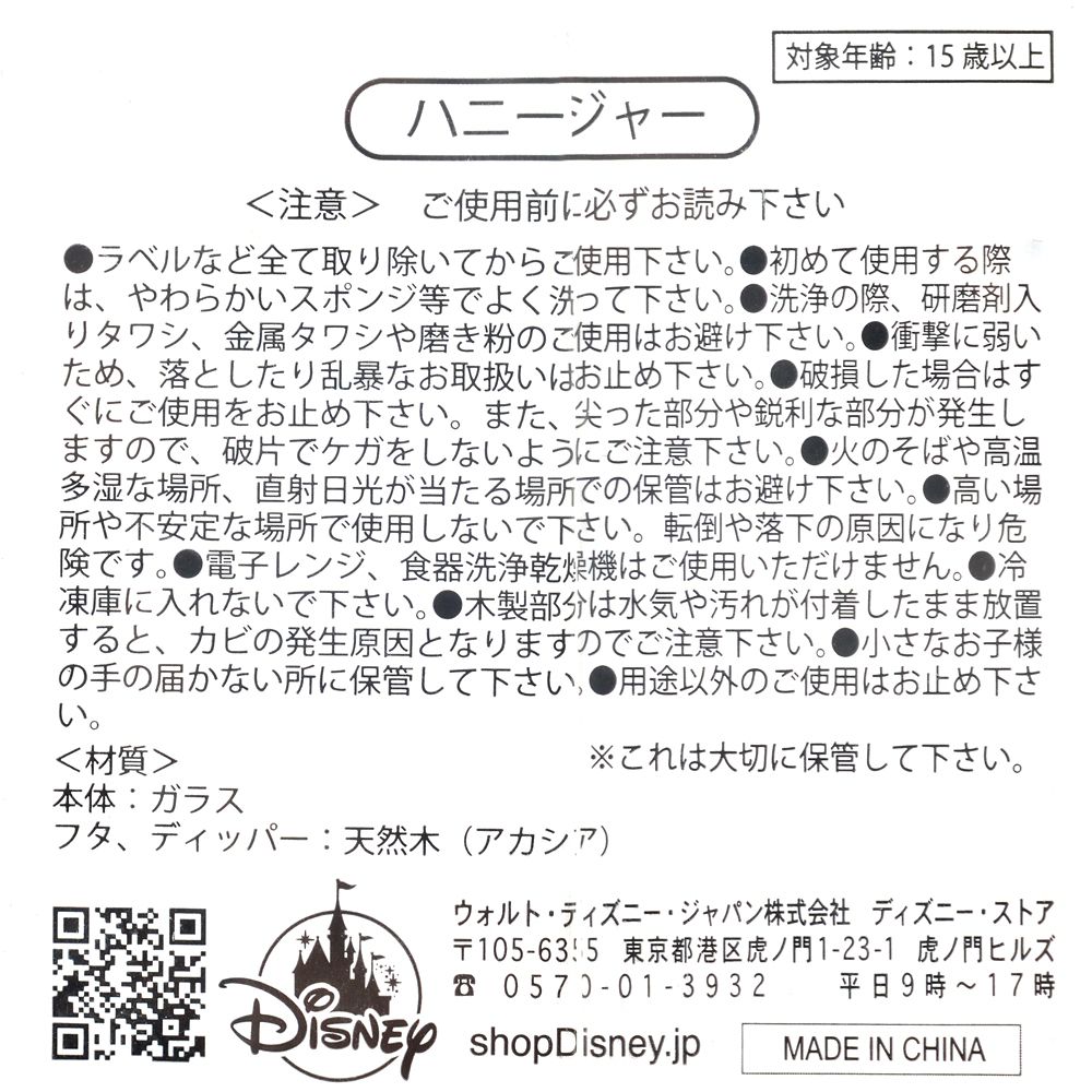 公式 ショップディズニー プーさん ハニージャー ハニーディッパー Dwell Well