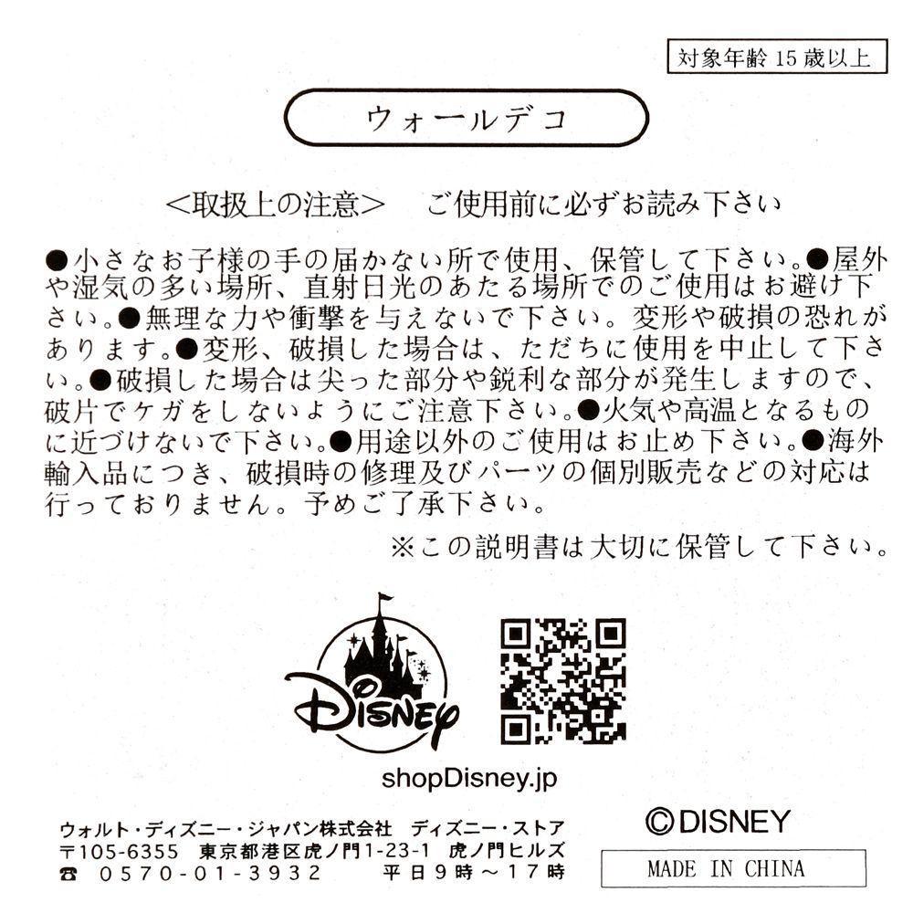 公式 ショップディズニー ミッキー フレームアート Dwell Well