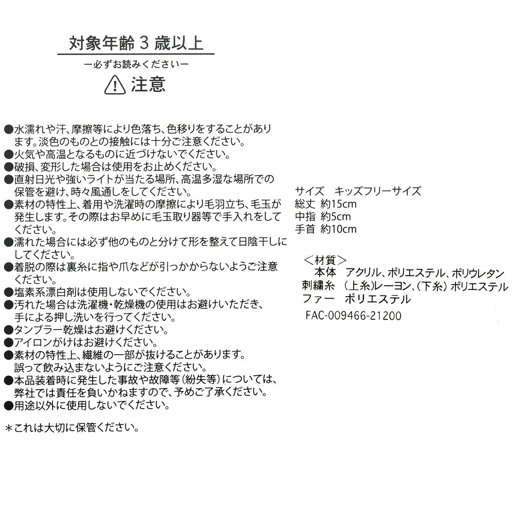 公式 ショップディズニー ミニー キッズ用手袋 グローブ Enjoy Winter