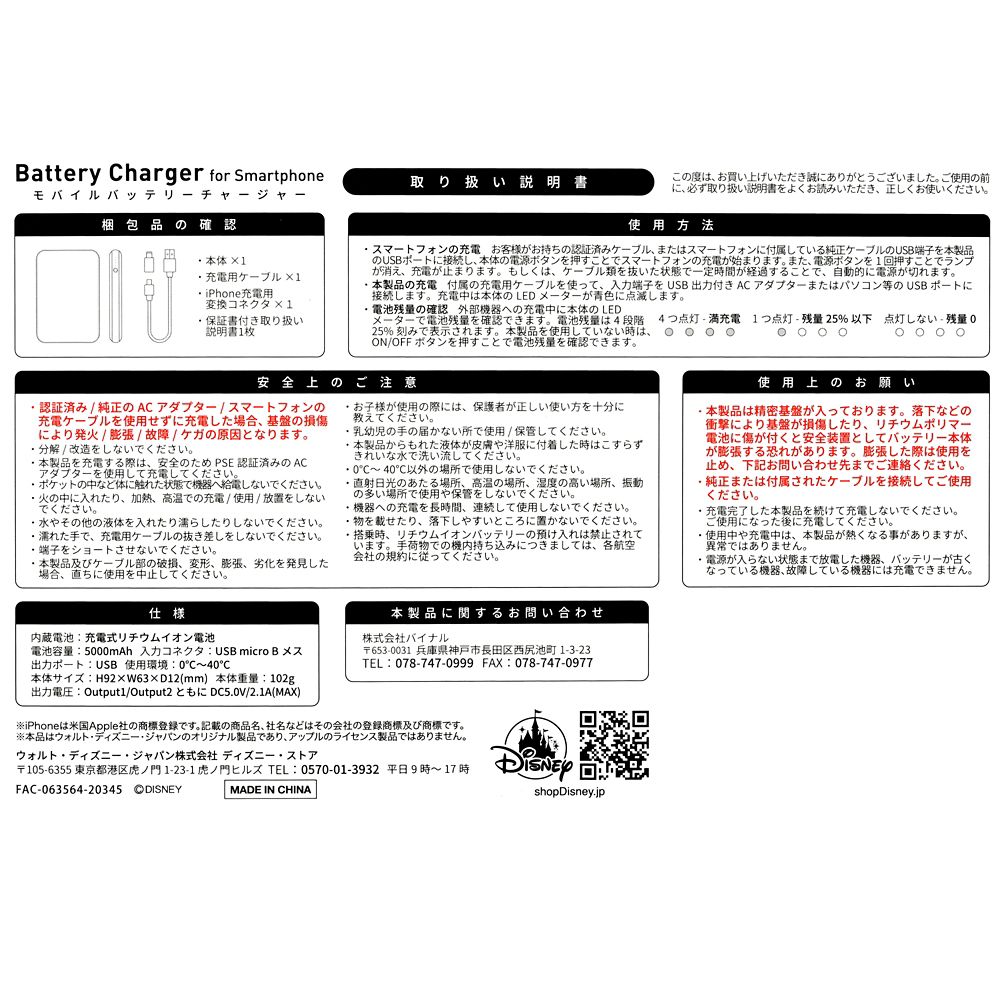 公式 ショップディズニー ダンボ ティモシー モバイルバッテリーチャージャー Dumbo 80
