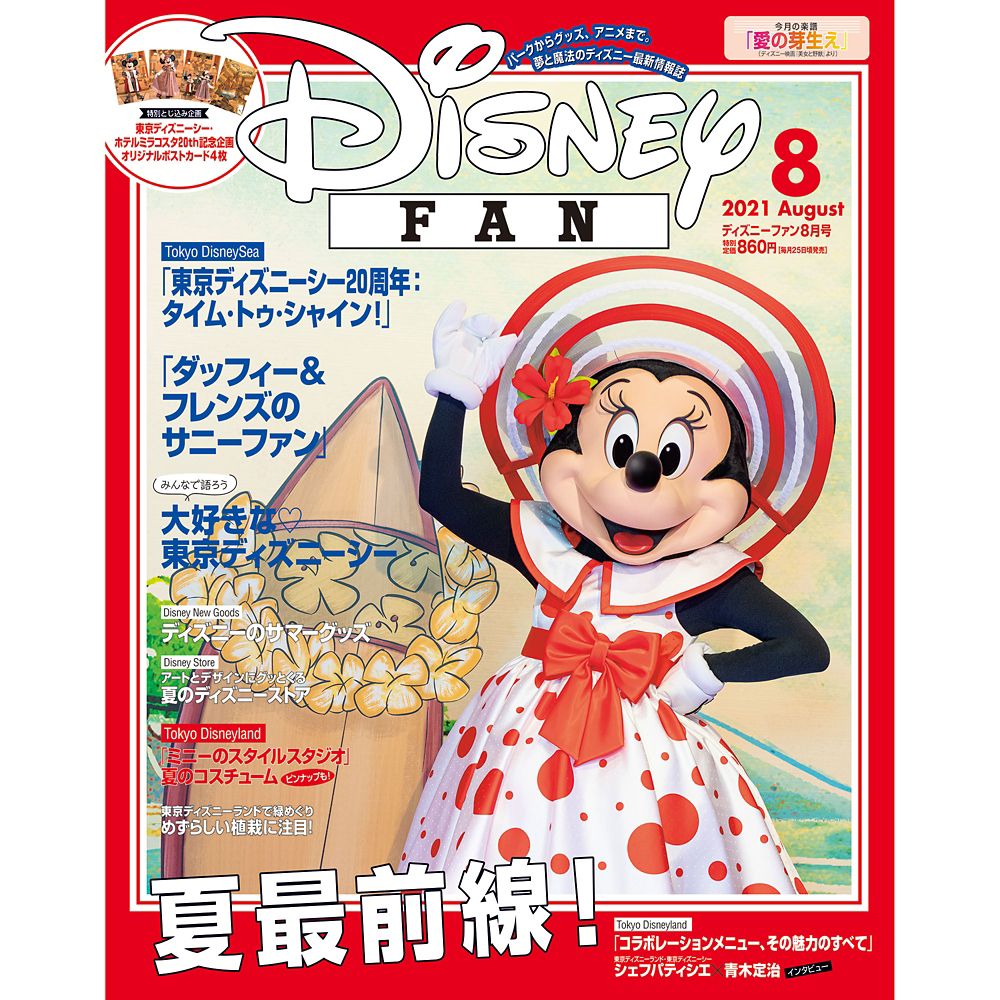 公式 ショップディズニー ディズニーファン 21年8月号