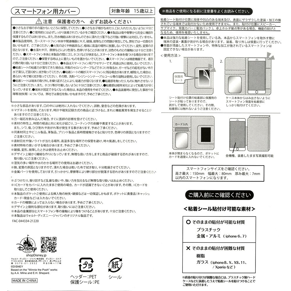 公式 ショップディズニー プーさん 多機種対応 スマホケース カバー Everyone Is Tigger