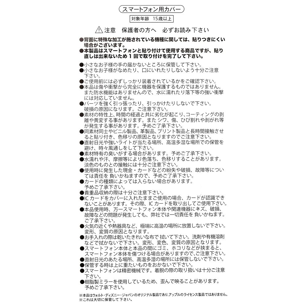 公式 ショップディズニー チップ デール 多機種対応 スマホケース カバー Chip And Dale 21