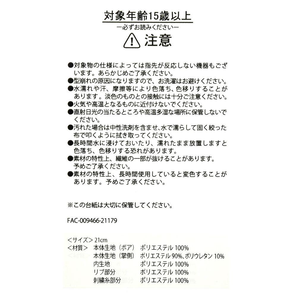 公式 ショップディズニー ミッキー 手袋 グローブ Winter Accessory