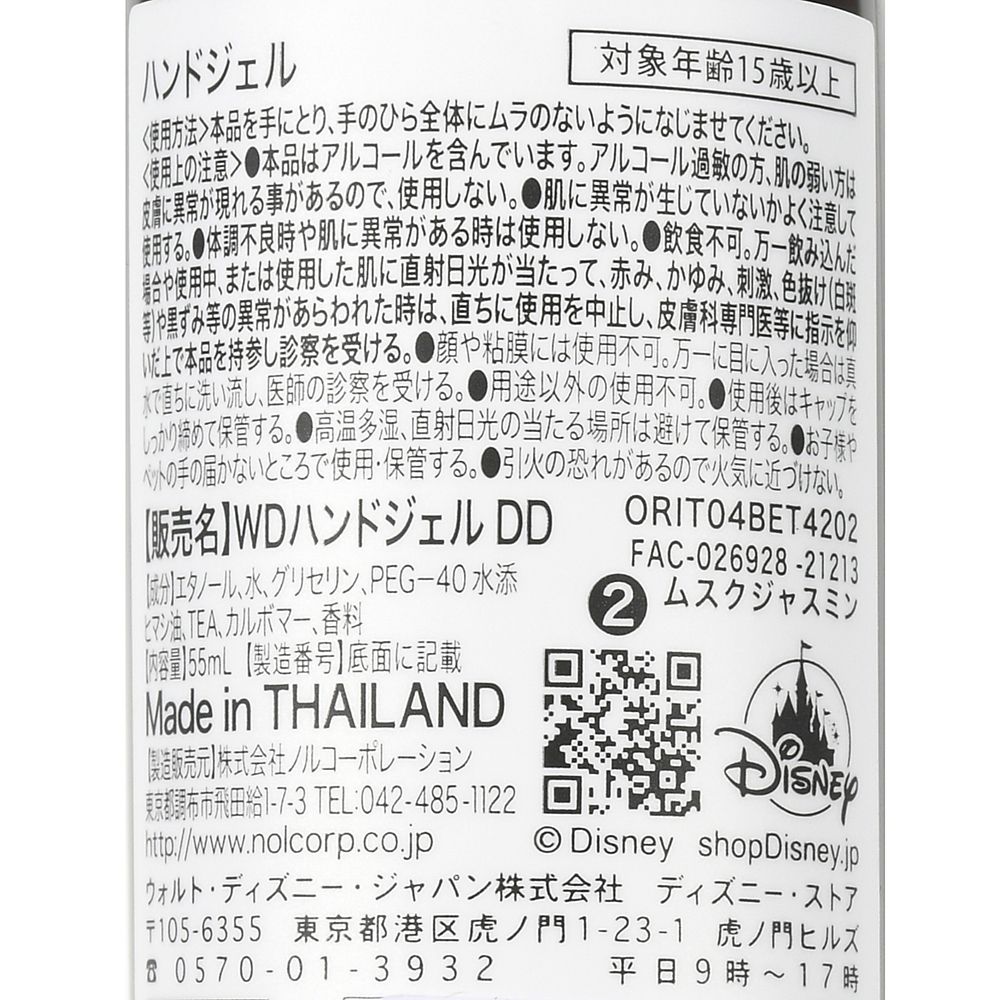 公式 ショップディズニー John S Blend ドナルド ハンドジェル Let S Make Time For Healing 21