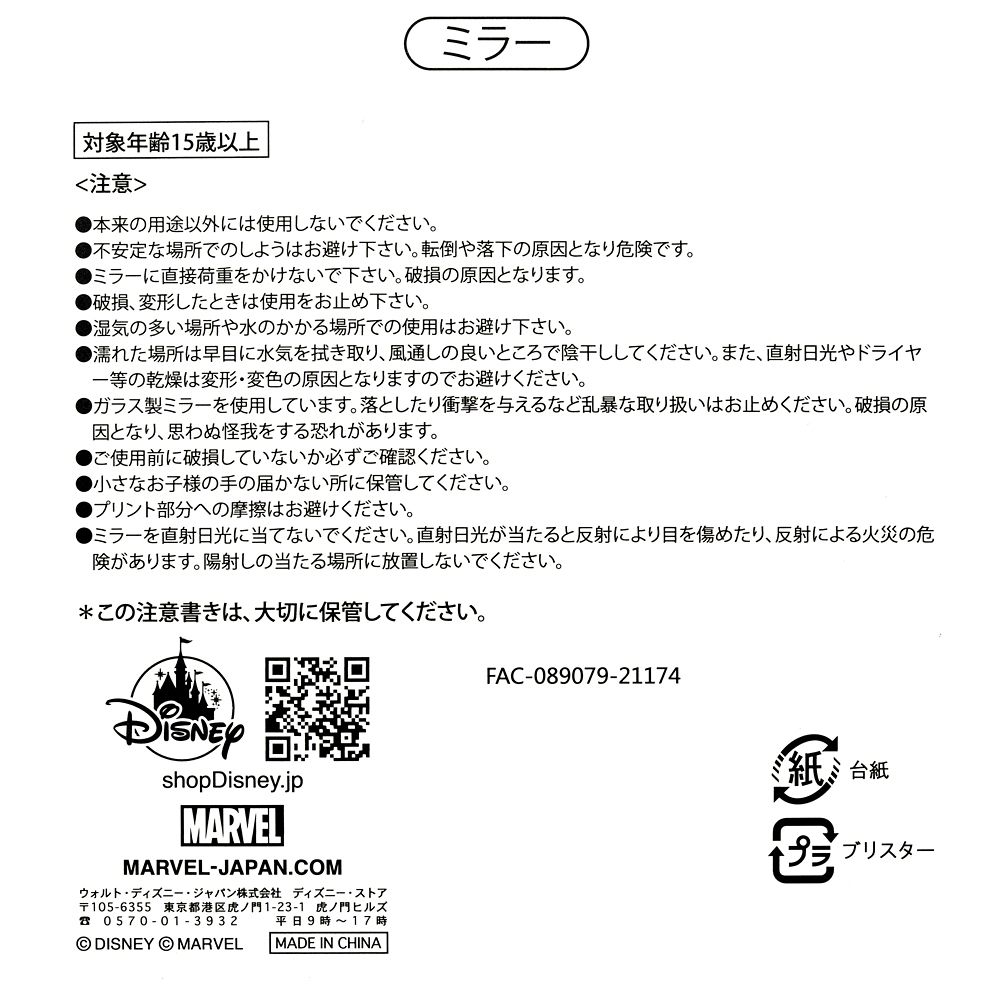 公式 ショップディズニー マーベル スパイダーマン ハンドミラー 手鏡 Symbolize