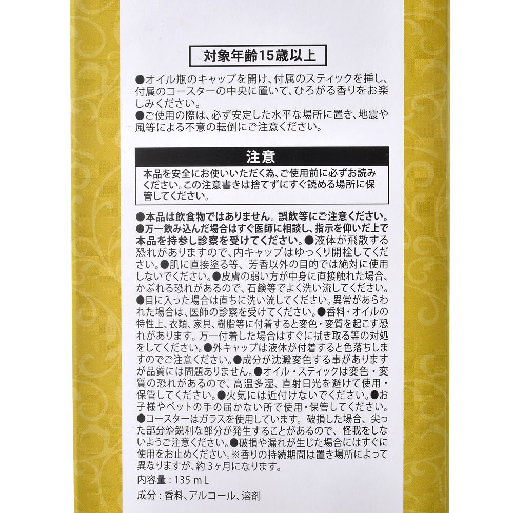 公式 ショップディズニー ベル 野獣 ルームフレグランス Beauty And The Beast 30years