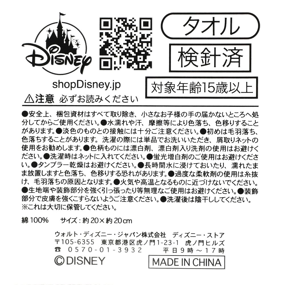 【再入荷】ジュディ・ホップス＆ニック・ワイルド ミニタオル ブロック POP