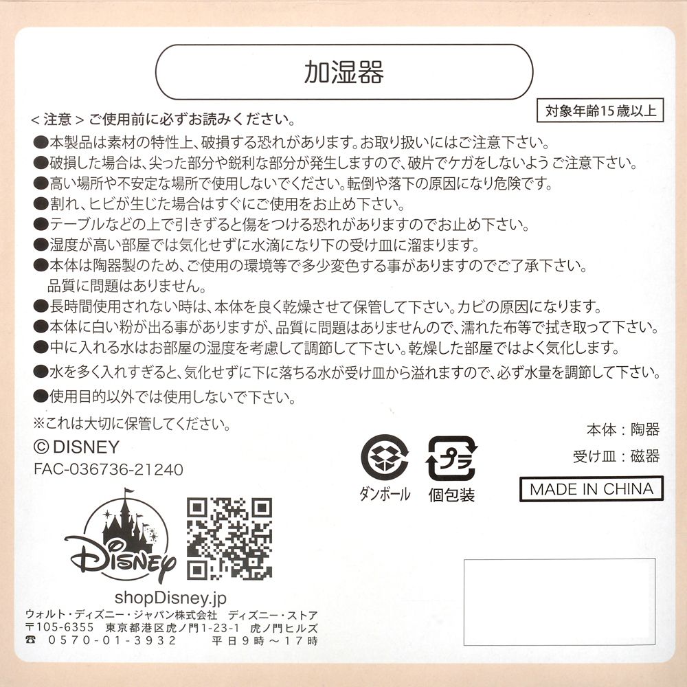 公式 ショップディズニー ダンボ 加湿器 素焼き Dumbo 80