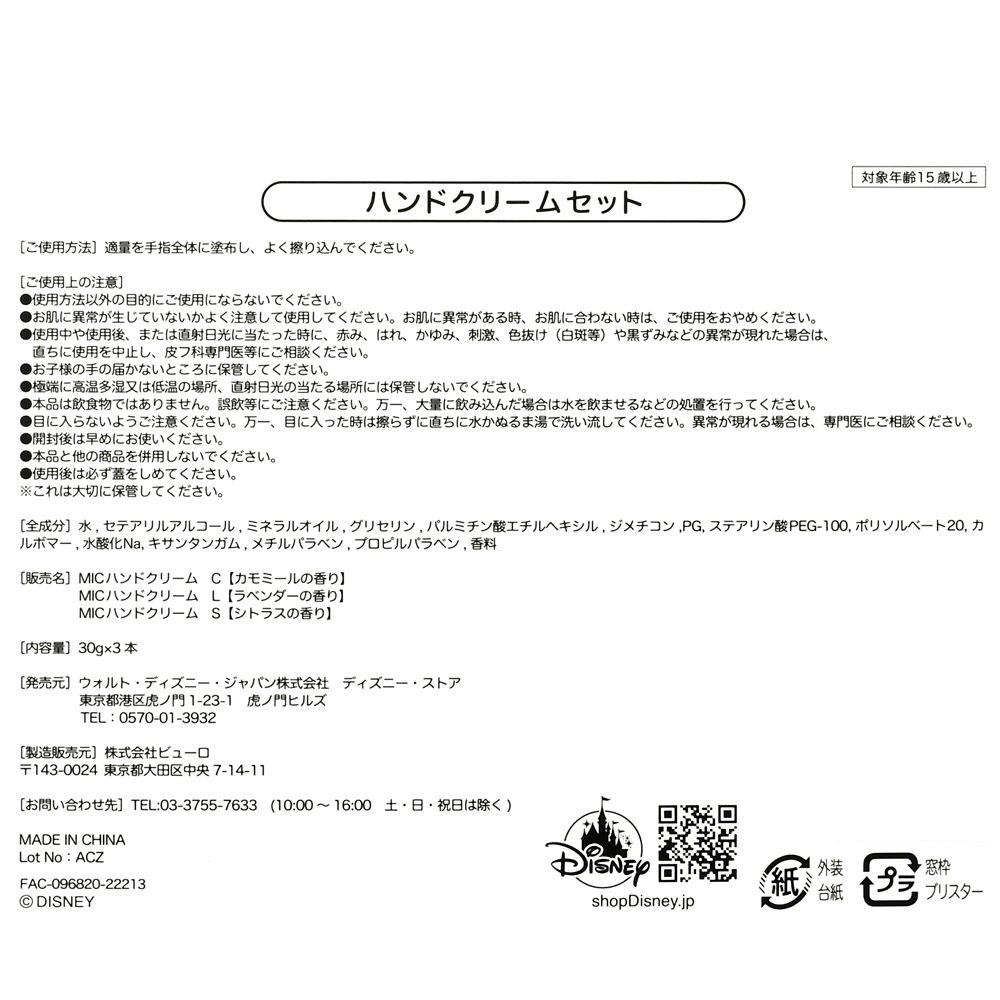 公式 ショップディズニー ミッキー ハンドクリーム セット Mickey Lover