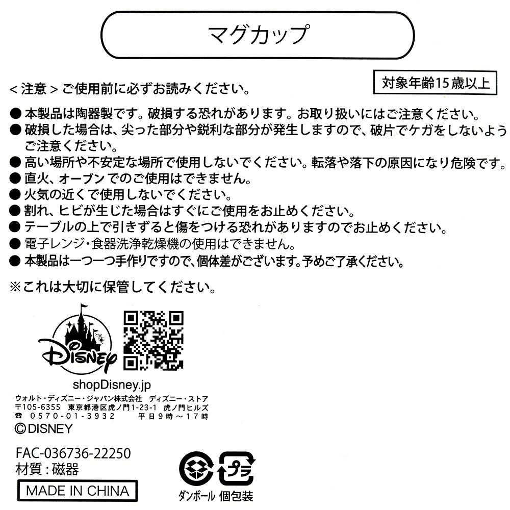 公式 ショップディズニー ミッキー マグカップ Mickey Mouse Birthday 22