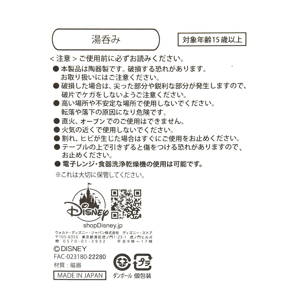 公式 ショップディズニー ジュディ ホップス ニック ワイルド 湯のみ Happy Judy Year