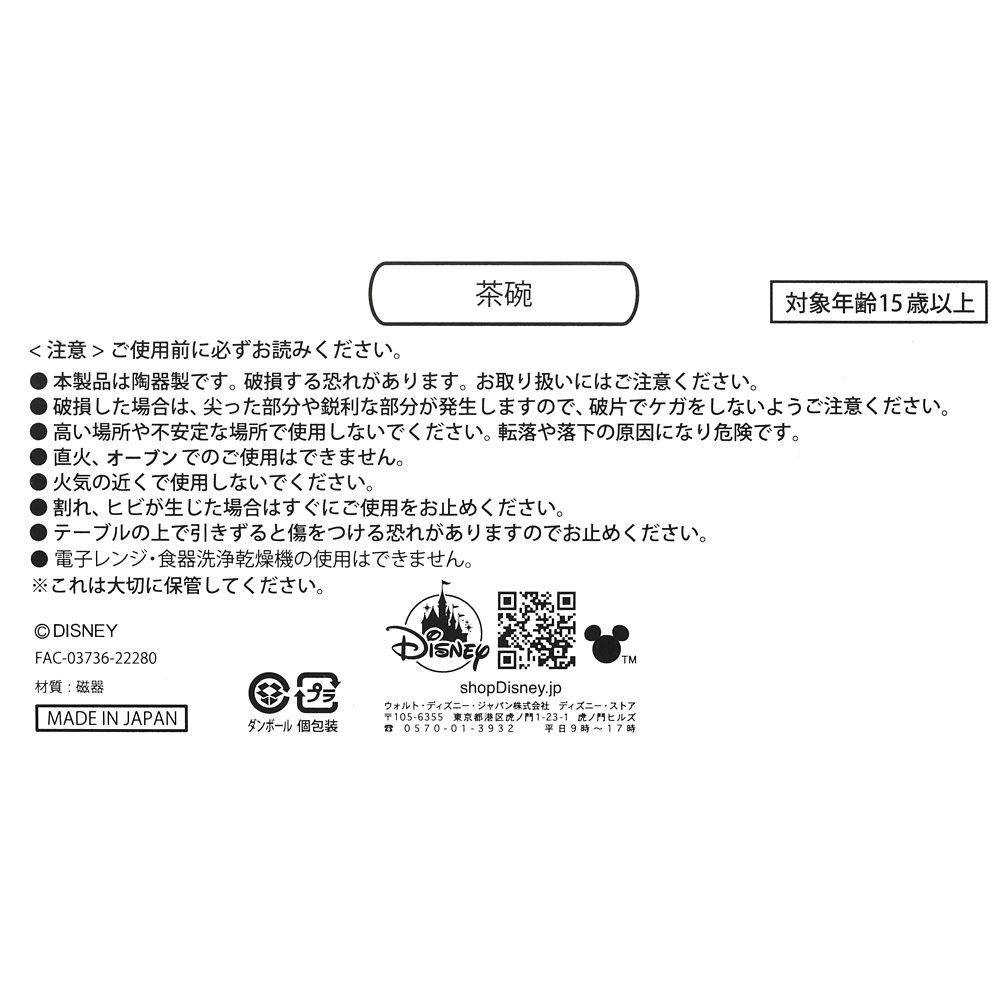 公式 ショップディズニー ミッキー ミニー お茶碗 New Year 23