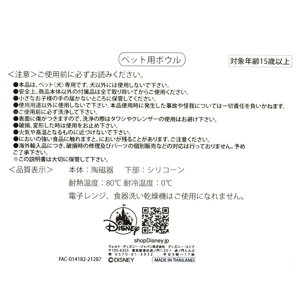 公式 ショップディズニー ミッキー ペット用フードボウル Dwell Well