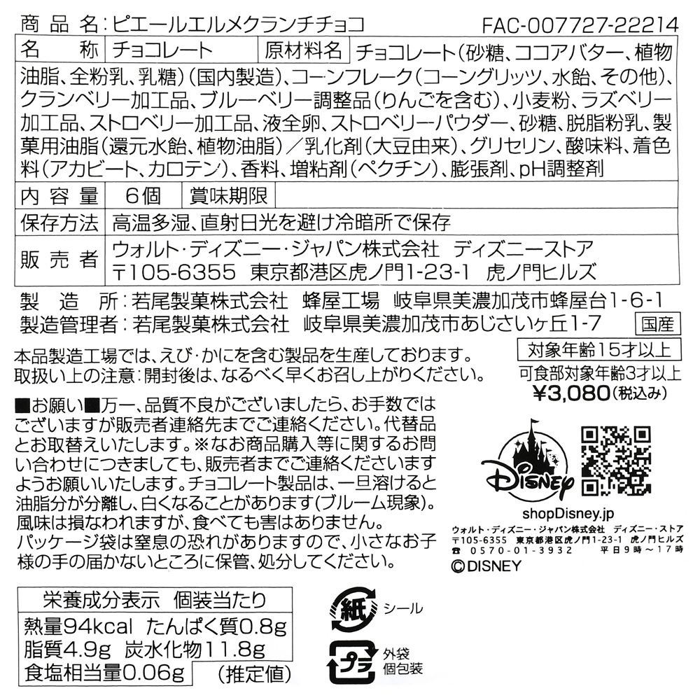 公式 ショップディズニー ピエール エルメ パリ シンデレラ クラクラック ポーチ入り Pink Cinderella