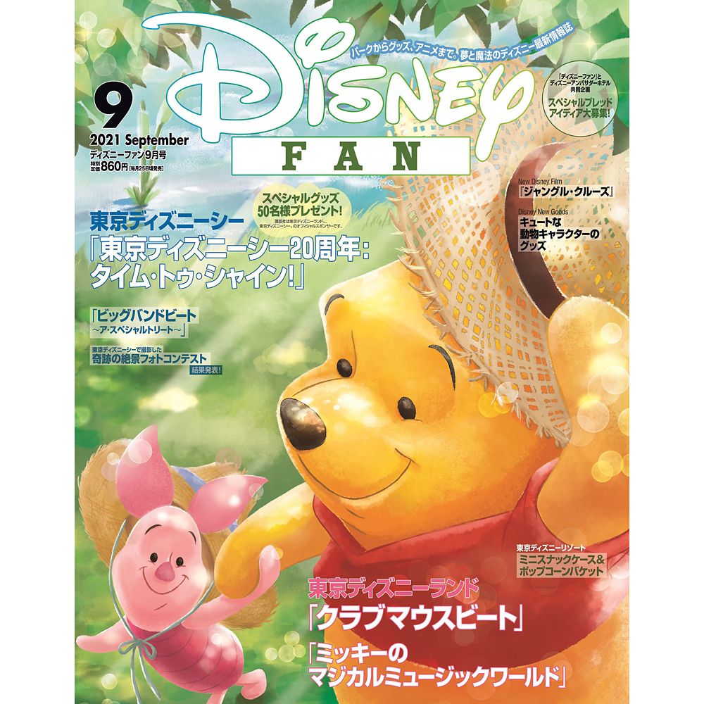 公式 ショップディズニー ディズニーファン 21年9月号