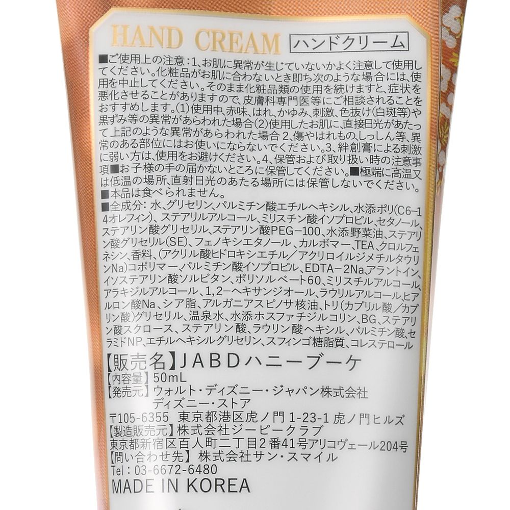 公式 ショップディズニー Jm Solution Japan ラプンツェル ハンドクリーム Moment Skin Care