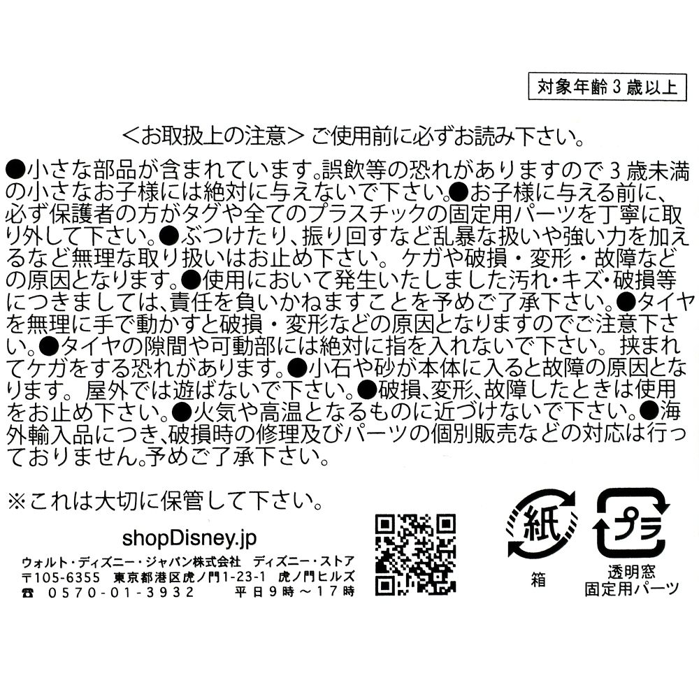 公式 ショップディズニー ミッキー フレンズ ダイキャストバス Dated 23