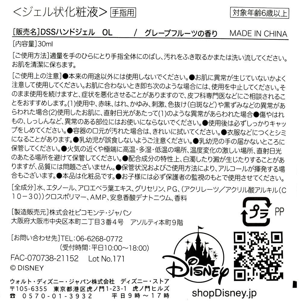 公式 ショップディズニー オラフ ハンドジェル ホルダーケース付き ダイカット