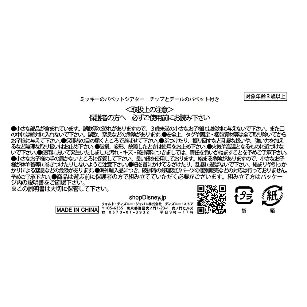 公式 ショップディズニー ミッキー チップ デール おもちゃ フィンガーパペットシアター プレイセット