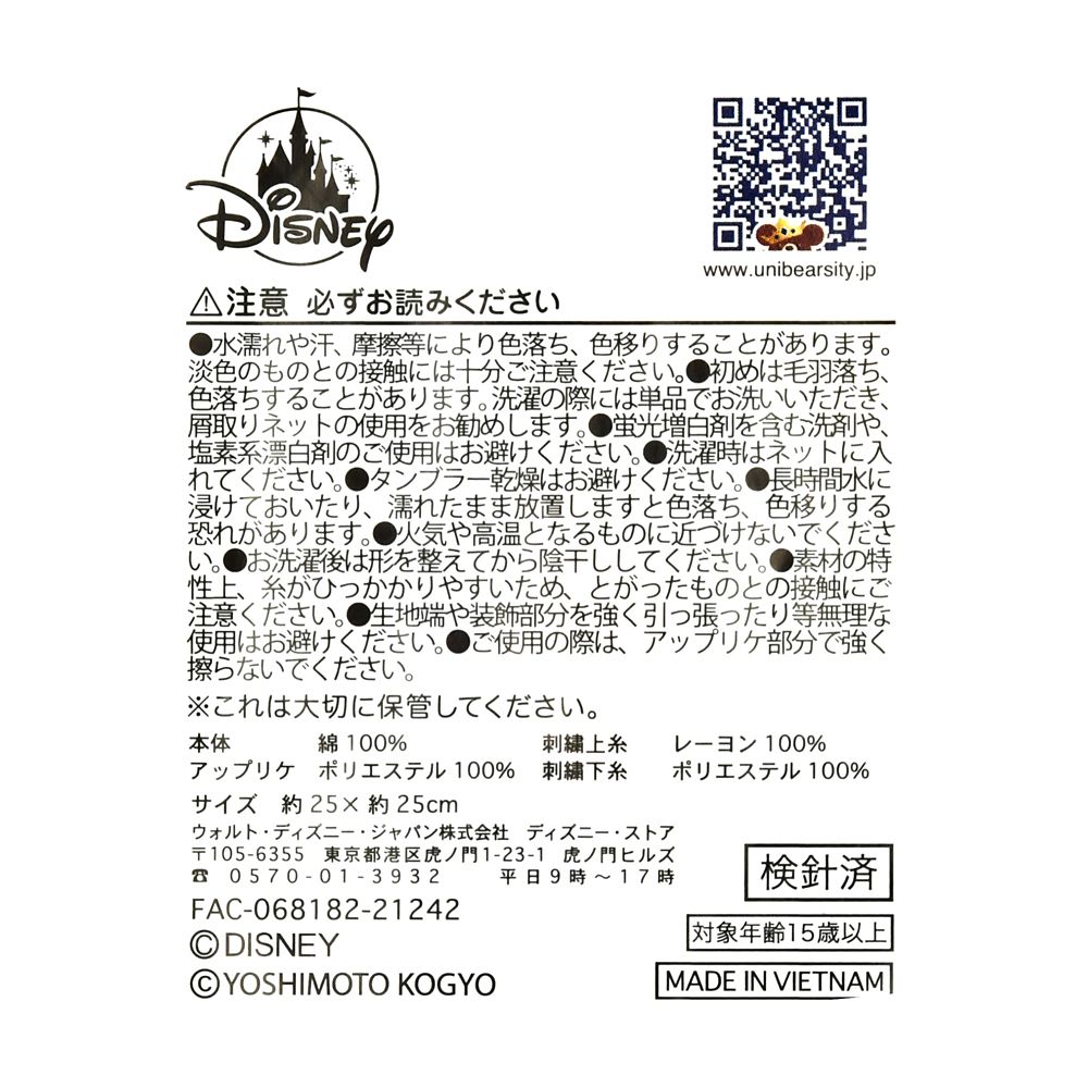 公式 ショップディズニー プチギフト