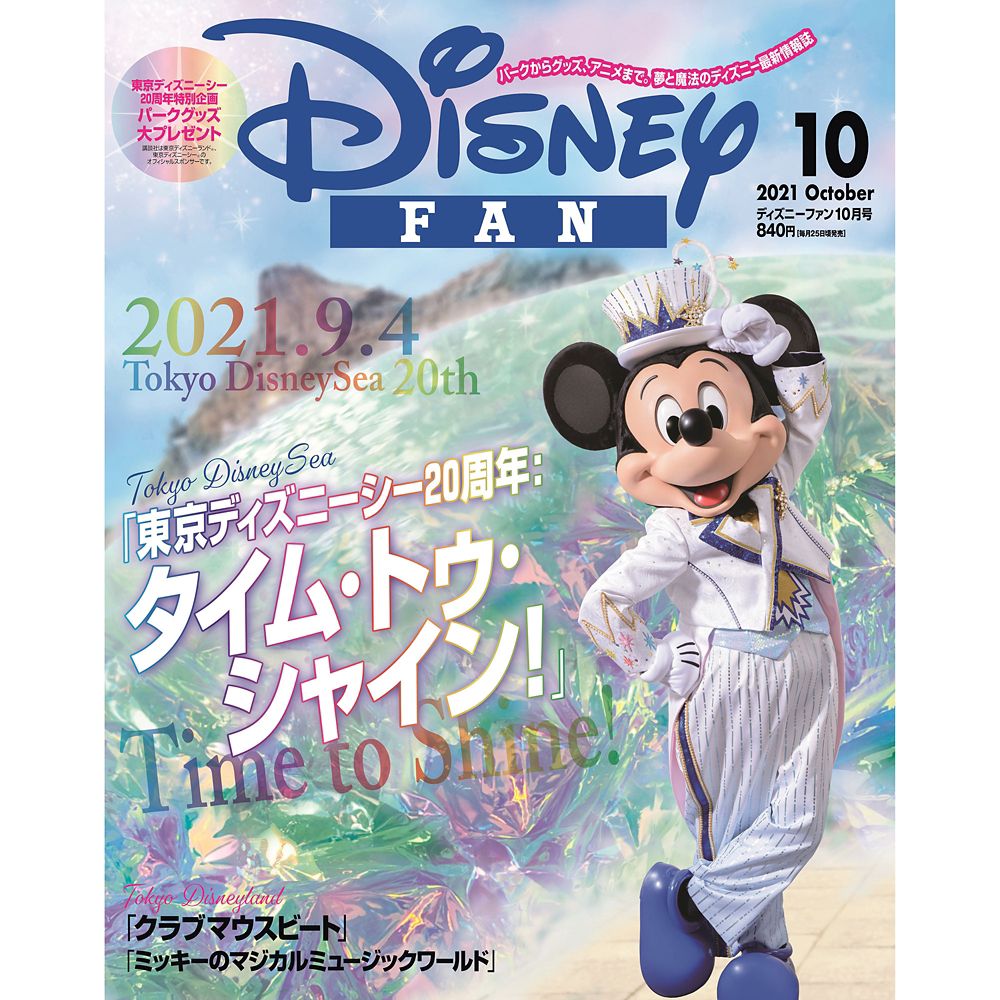 公式 ショップディズニー ディズニーファン 21年10月号