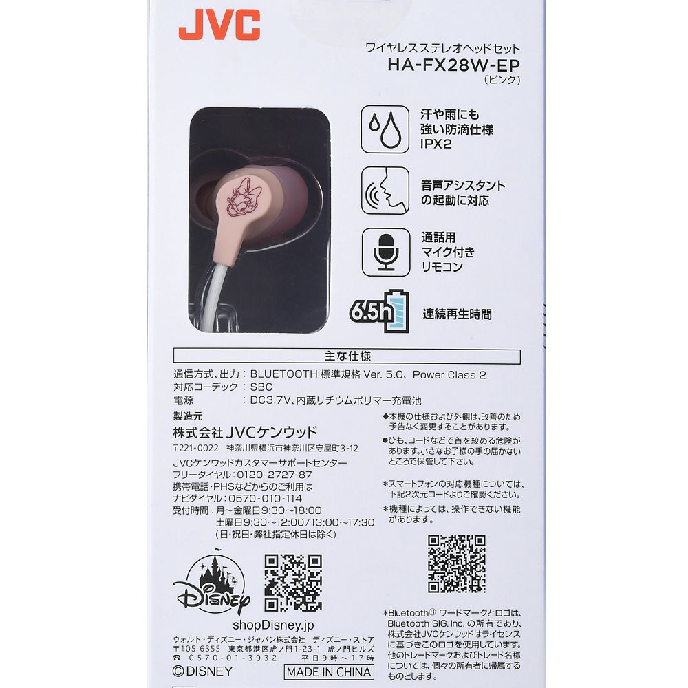 公式 ショップディズニー Jvc デイジー Bluetoothステレオイヤホン マイク付き Enjoy Music